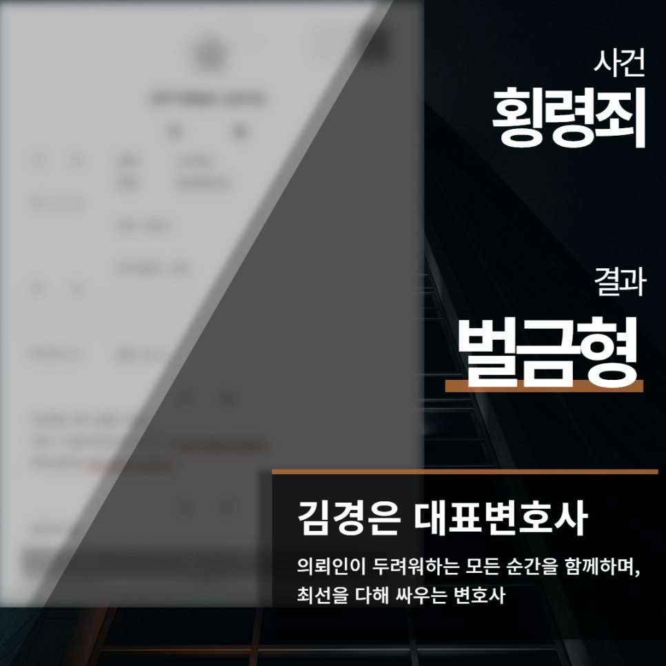 횡령죄 처벌수위
