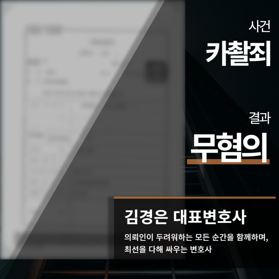 카촬죄 무혐의