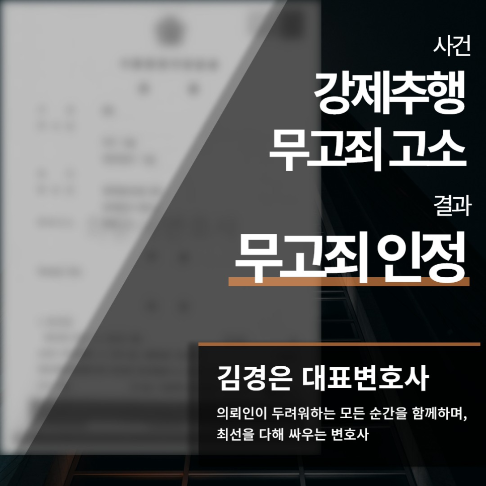 강제추행무고고죄