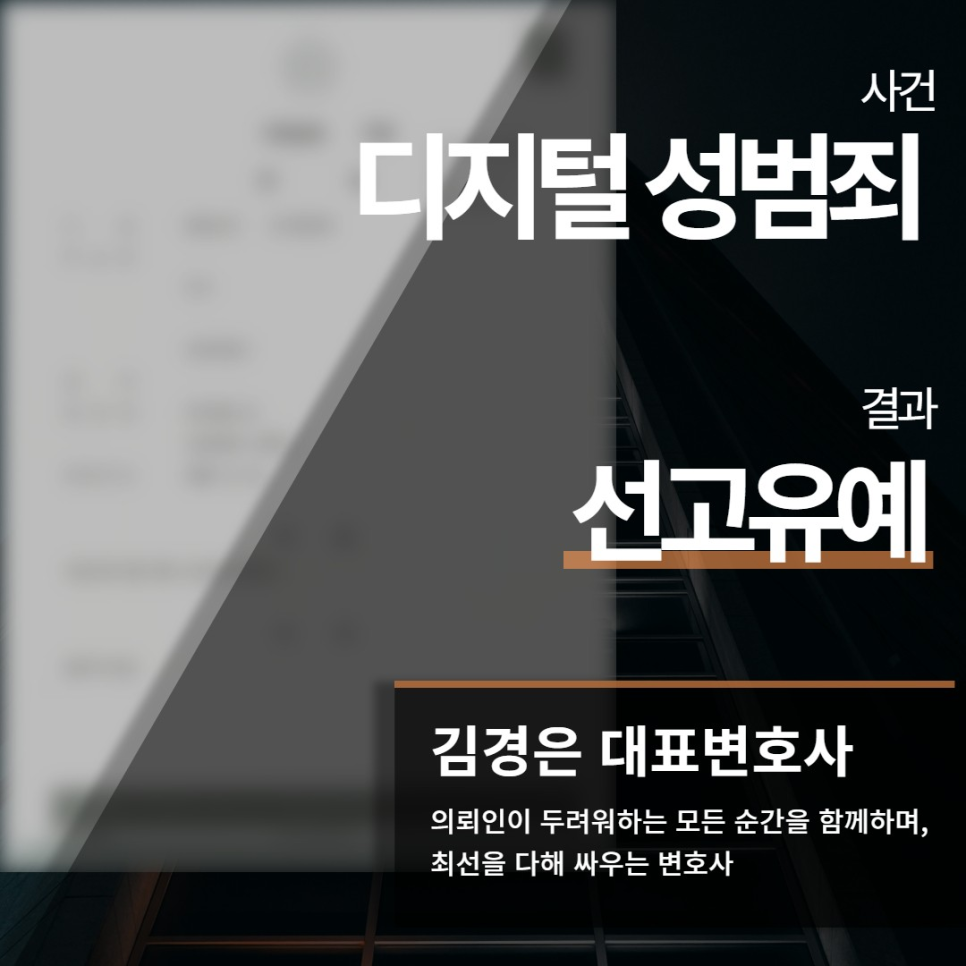 디지털성범죄